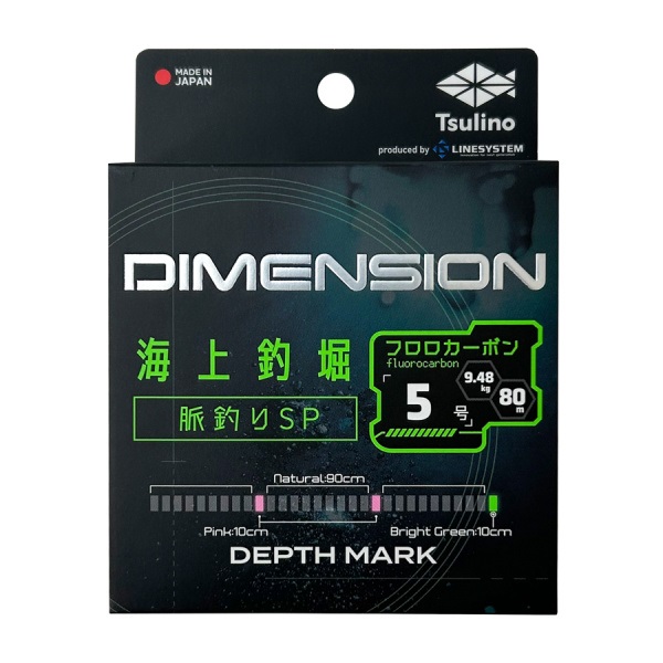 DIMENSION 海上釣堀脈釣りSP【海上釣堀用フロロカーボンライン/80m巻/脈釣り用フロロカーボンライン/マーキング付き海上釣堀ライン】